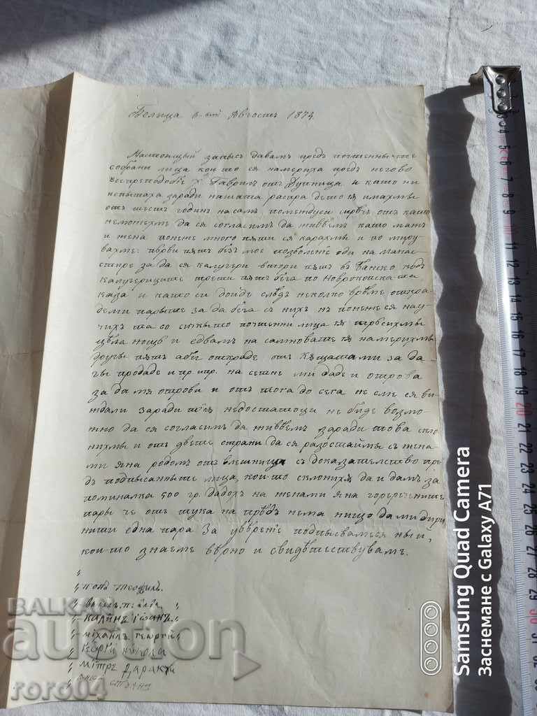 BELITSA - HISTORICAL LETTER - 1874 with price 184.50 BGN | € 94.33 BELITSA - HISTORICAL LETTER - 1874 with price 184.50 BGN | € 94.33