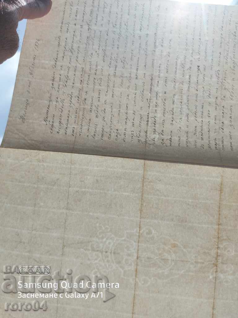 BELITSA - HISTORICAL LETTER - 1874 - 7 BELITSA - HISTORICAL LETTER - 1874 - 7