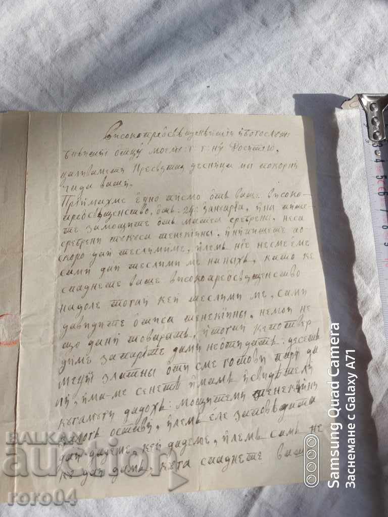 KOCHERINOVO - HISTORICAL LETTER - 1876 with price 175.50 BGN | € 89.73