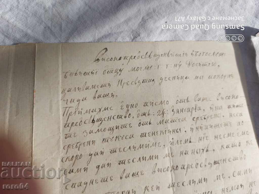Licitație KOCHERINOVO - SCRISOARĂ ISTORICĂ - 1876