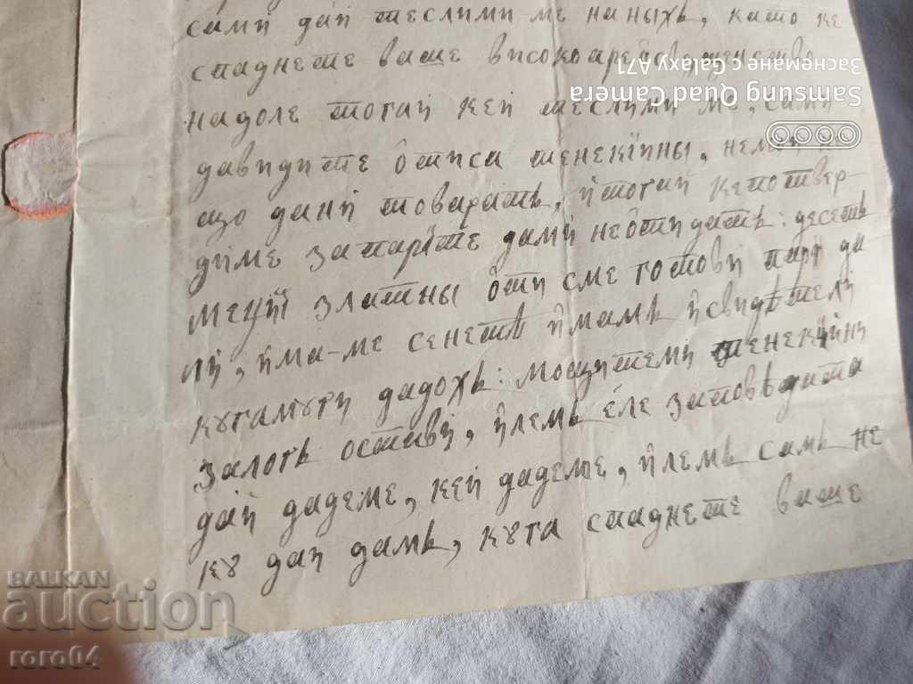 Livrarea KOCHERINOVO - SCRISOARĂ ISTORICĂ - 1876