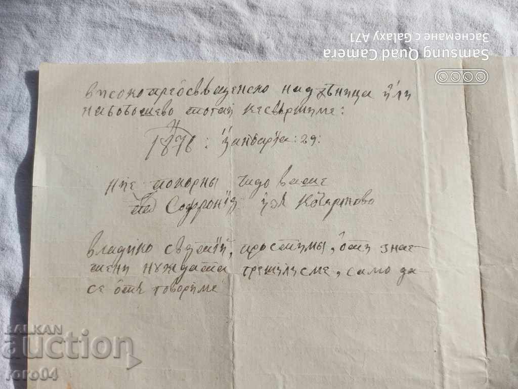 KOCHERINOVO - SCRISOARĂ ISTORICĂ - 1876 - 5