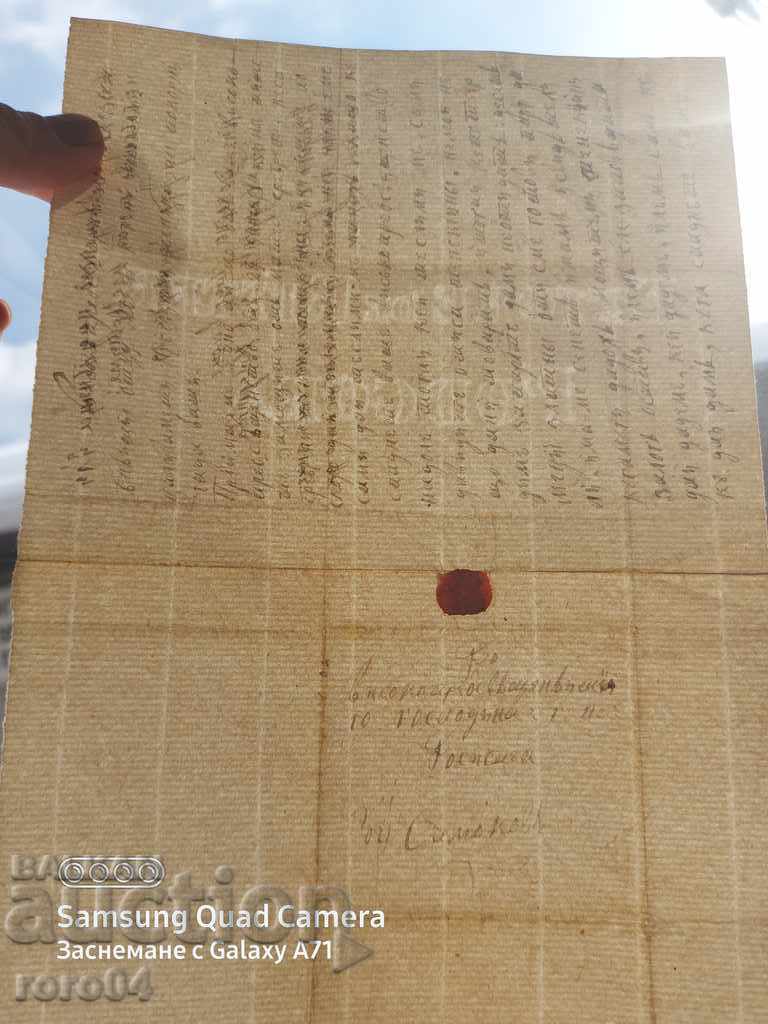 KOCHERINOVO - HISTORICAL LETTER - 1876 - 7