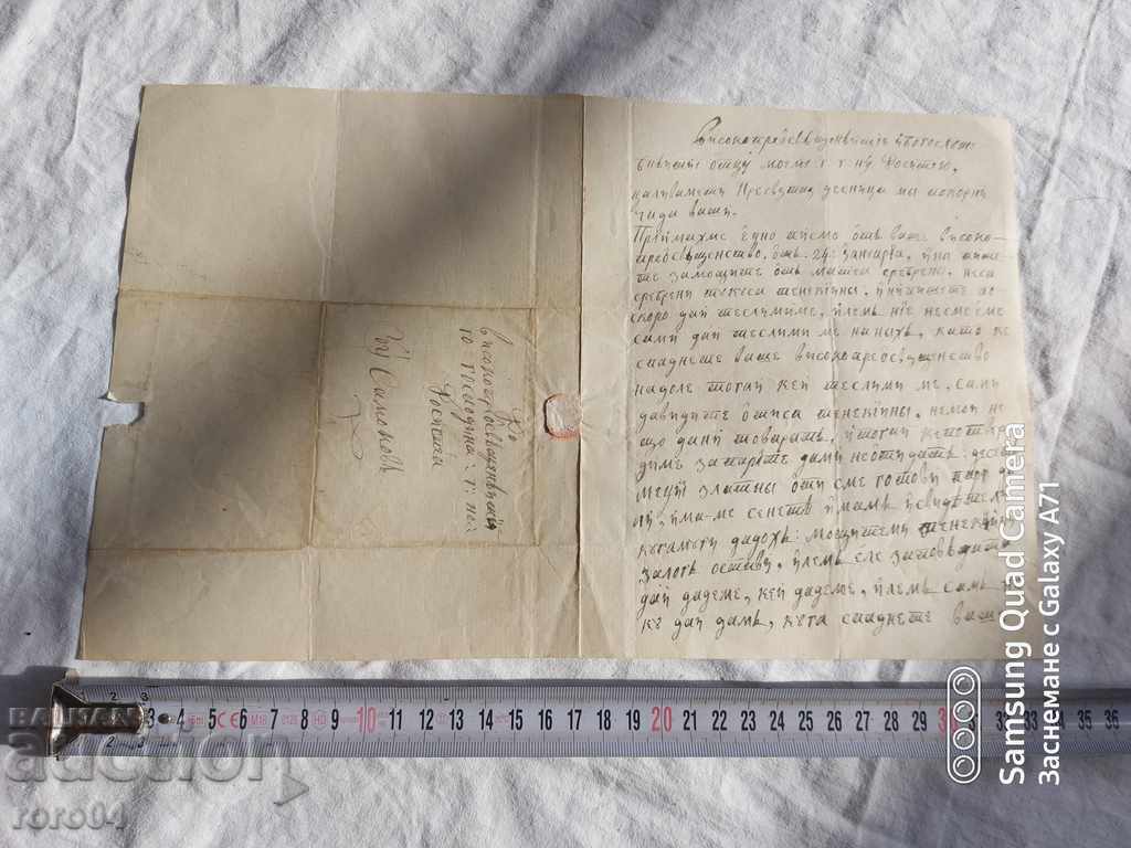 KOCHERINOVO - SCRISOARĂ ISTORICĂ - 1876