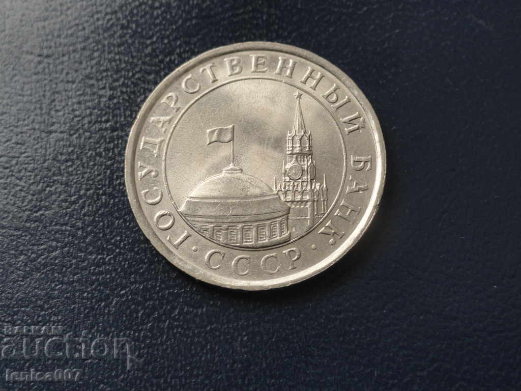 Auction  Russia 1991 - 5 rubles