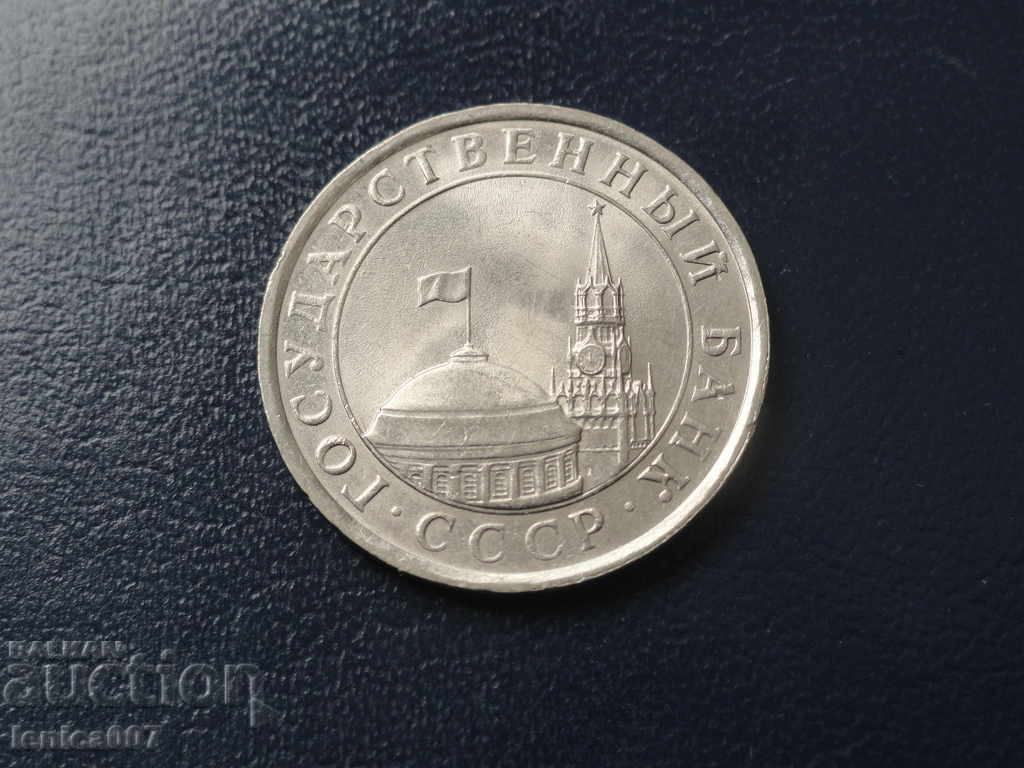 Russia 1991 - 5 rubles - 5