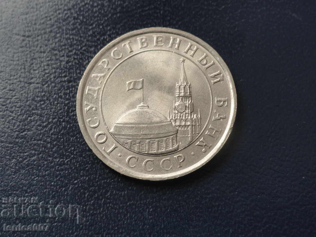 Rusia 1991 - 5 ruble