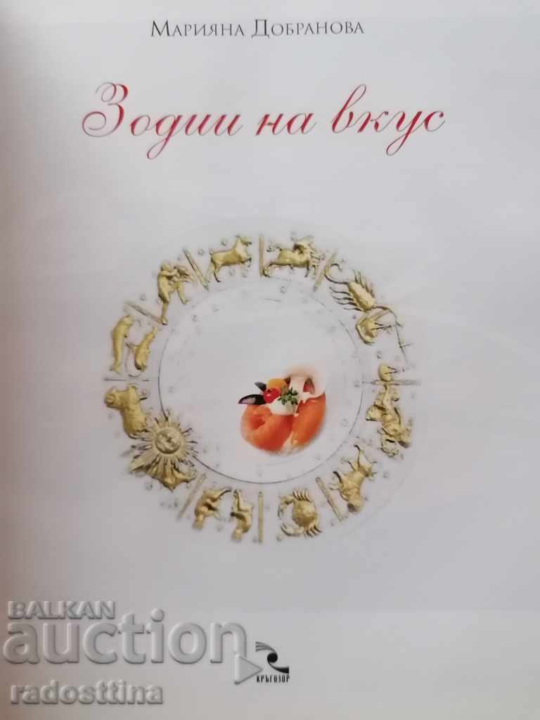 Zodii la gust Mariana Dobranova cu preț € 8.00 | 15.65 BGN