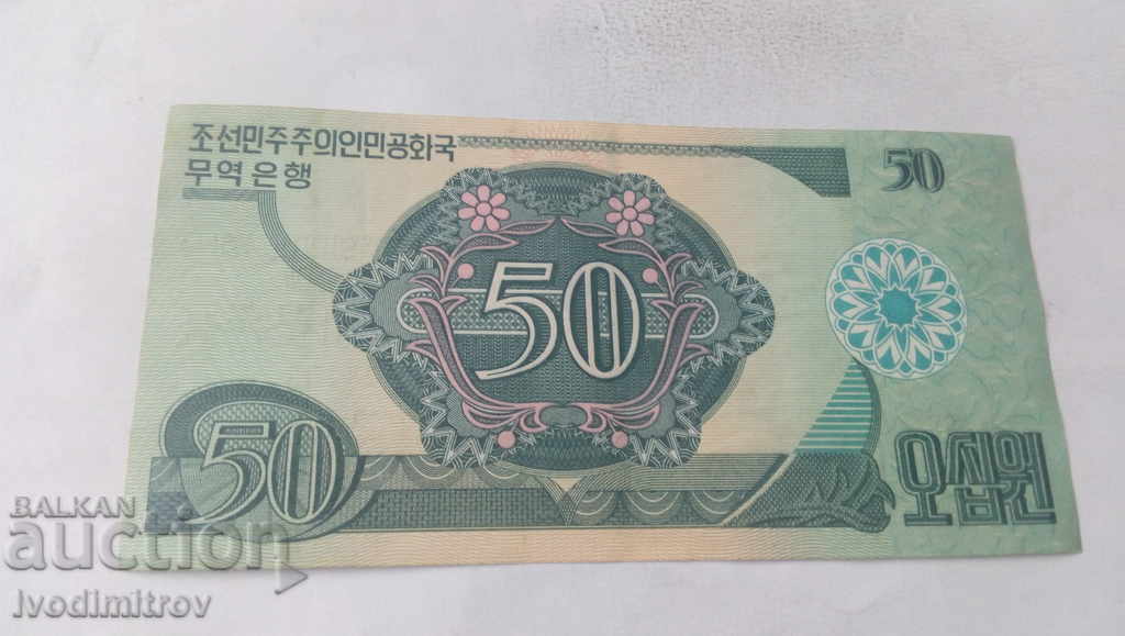 Democratic People's Republic of Korea 50 won with price 4.35 BGN | € 2.22 Democratic People's Republic of Korea 50 won with price 4.35 BGN | € 2.22