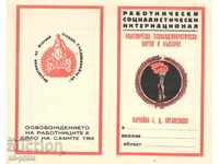 Carduri - Card de membru al Internației sociale a lucrătorilor