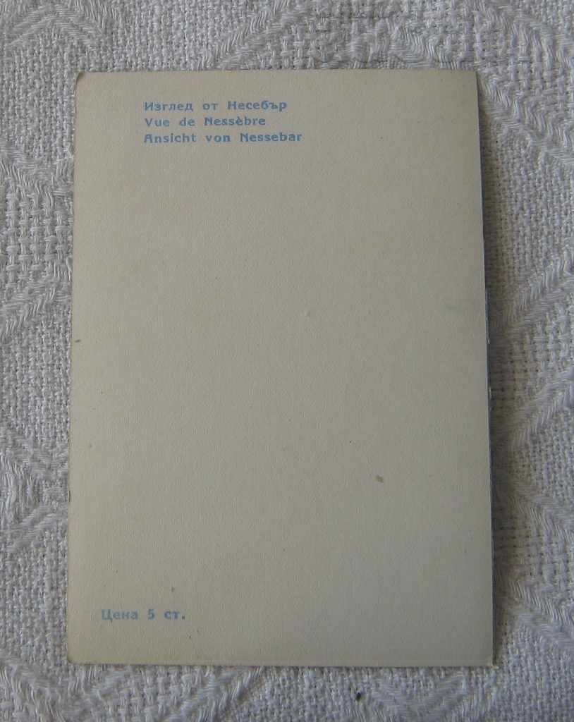 NESSEBAR ARTIST CHILDREN OLD TOWN 1960 P.K. with price 2.00 BGN | € 1.02 NESSEBAR ARTIST CHILDREN OLD TOWN 1960 P.K. with price 2.00 BGN | € 1.02