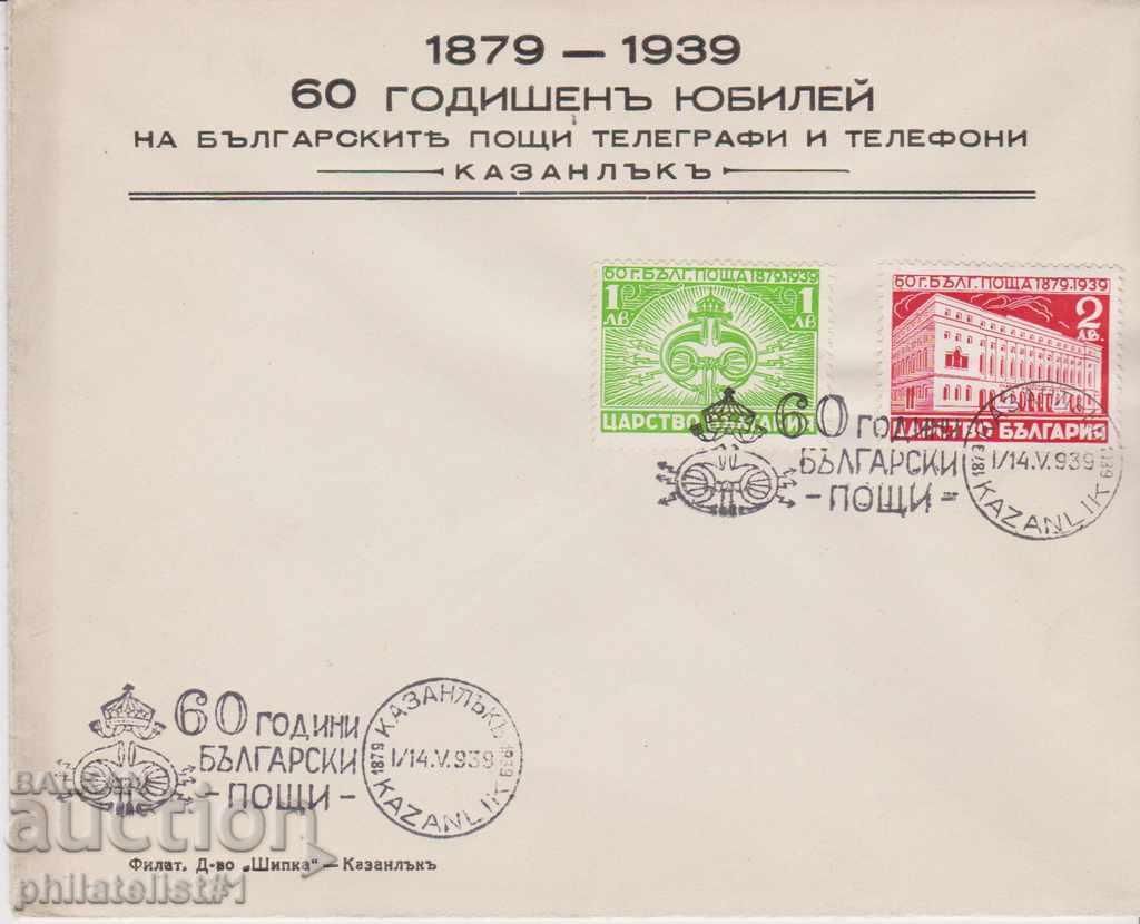 PRIMARY PAYMENT FAC 1939 60 YEARS BULGARIAN POST KAZANLAK