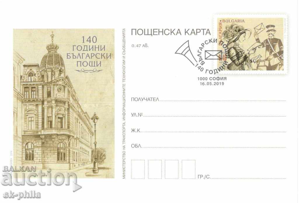 Пощенска карта - 140 г. български пощи