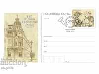 Carte poștală - 140 de ani de oficiu poștal bulgar