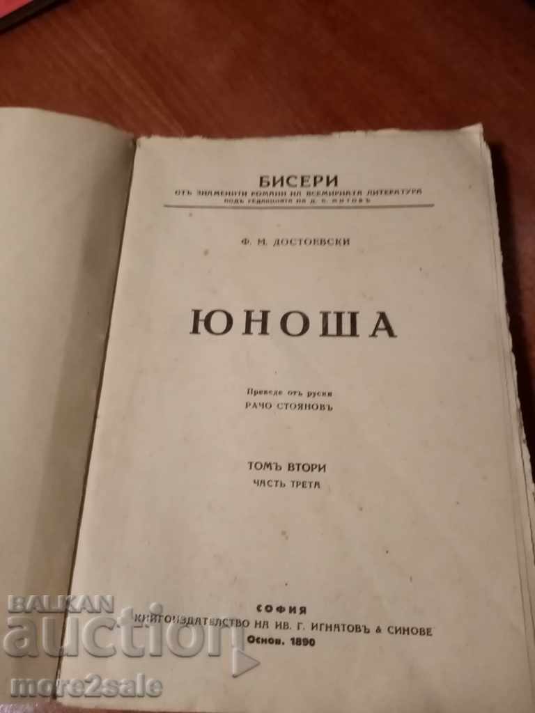 FM DOSTOEVSKI - YOUNG MAN - VOLUME 2 - 204 PAGES - ORIGINAL with price 12.00 BGN | € 6.14 FM DOSTOEVSKI - YOUNG MAN - VOLUME 2 - 204 PAGES - ORIGINAL with price 12.00 BGN | € 6.14