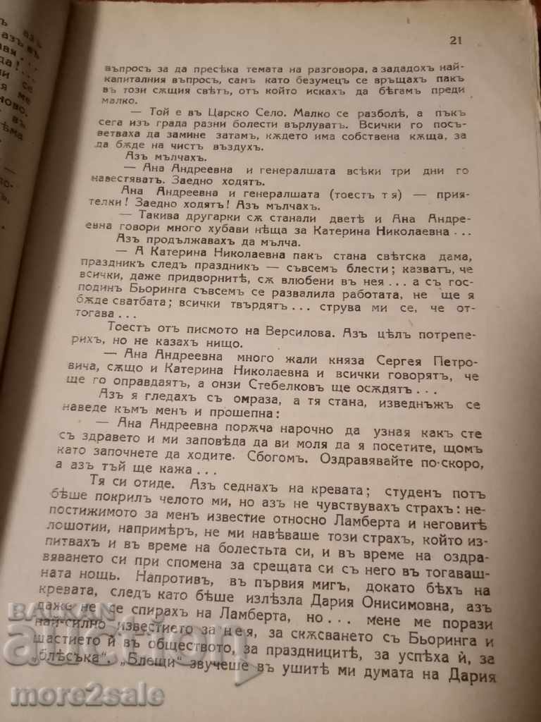 FM DOSTOEVSKI - YOUNG MAN - VOLUME 2 - 204 PAGES - ORIGINAL - 5 FM DOSTOEVSKI - YOUNG MAN - VOLUME 2 - 204 PAGES - ORIGINAL - 5