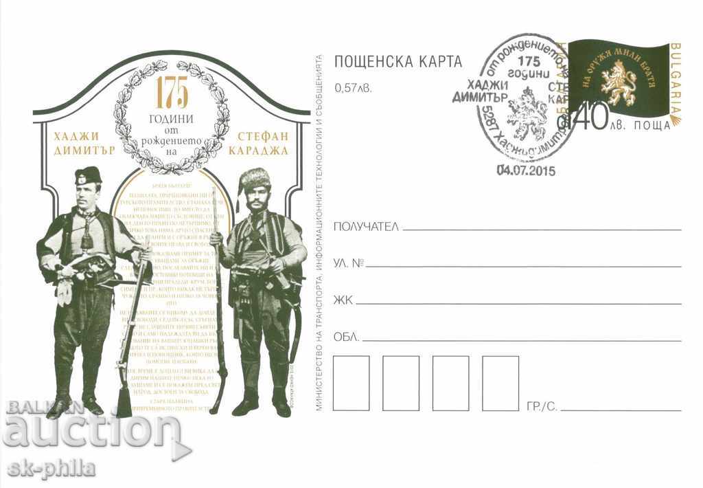 Пощенска карта - 175 г. от рождението на Х.Димитър и С.Карад