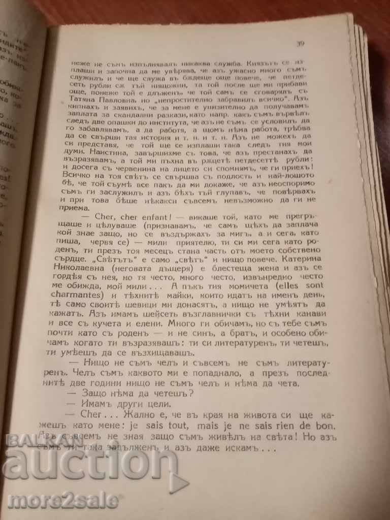 Delivery of FM DOSTOEVSKI - YOUNG MAN - VOLUME 1 - 344 PAGES - ORIGINAL Delivery of FM DOSTOEVSKI - YOUNG MAN - VOLUME 1 - 344 PAGES - ORIGINAL