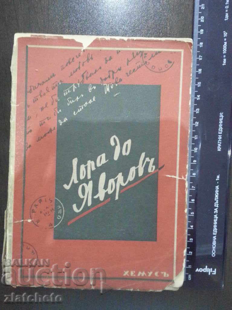 Laura to Yavorov. Cover - Sirak Skitnik with price 20.00 BGN | € 10.23 Laura to Yavorov. Cover - Sirak Skitnik with price 20.00 BGN | € 10.23