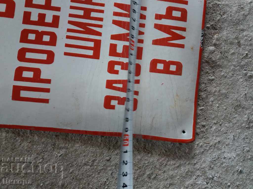 LARGE ENAMELED PLATE RARELY with price 50.00 BGN | € 25.56 LARGE ENAMELED PLATE RARELY with price 50.00 BGN | € 25.56