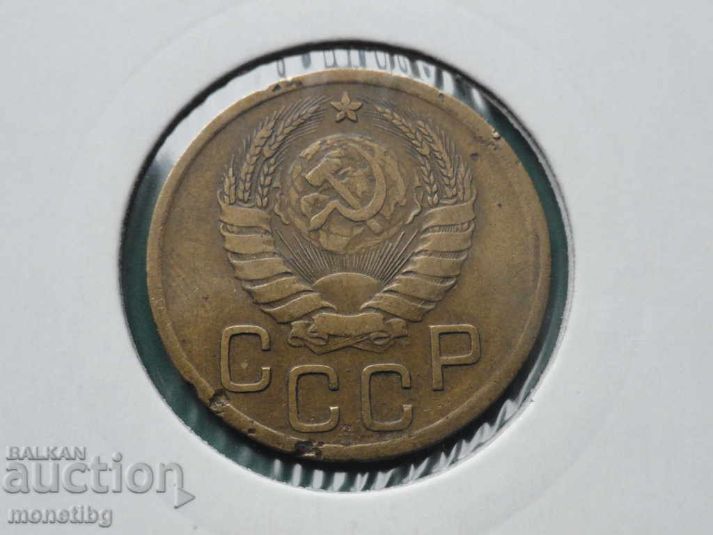 Ρωσία (ΕΣΣΔ) 1938 - 3 καπίκια με τιμή € 3.90 | 7.63 BGN