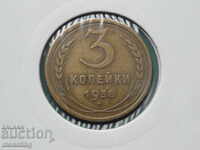 Русия (СССР) 1938г. - 3 копейки