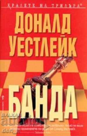 Συμμορία