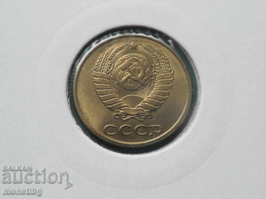 Русия (СССР) 1990г. - 2 копейки с цена € 1.95 | 3.81 лв.