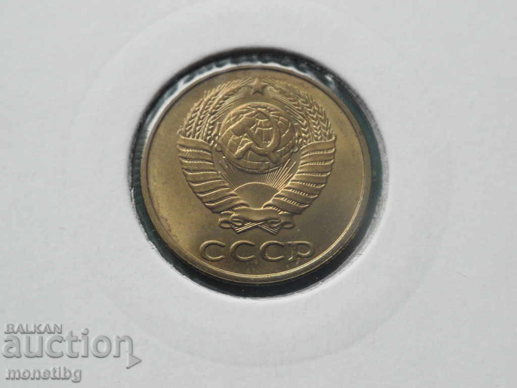 Доставка на Русия (СССР) 1990г. - 2 копейки