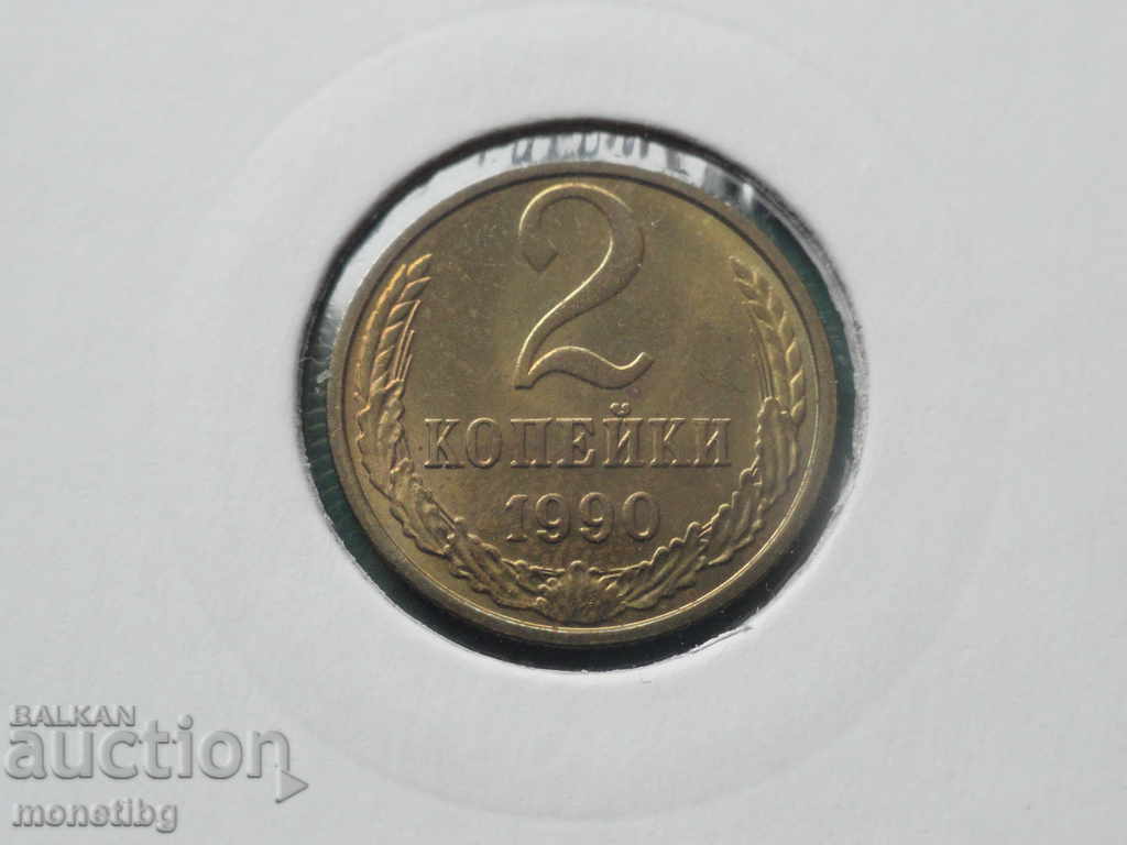 Rusia (URSS) 1990 - 2 copeici