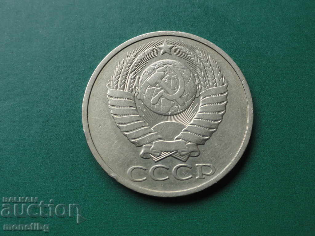 Russia (USSR) 1983 - 50 kopecks with price 4.60 BGN | € 2.35 Russia (USSR) 1983 - 50 kopecks with price 4.60 BGN | € 2.35