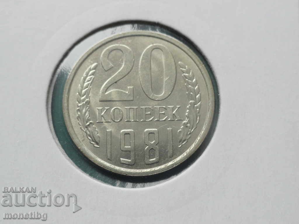 Ρωσία (ΕΣΣΔ) 1981 - 20 καπίκια - 5 Ρωσία (ΕΣΣΔ) 1981 - 20 καπίκια - 5