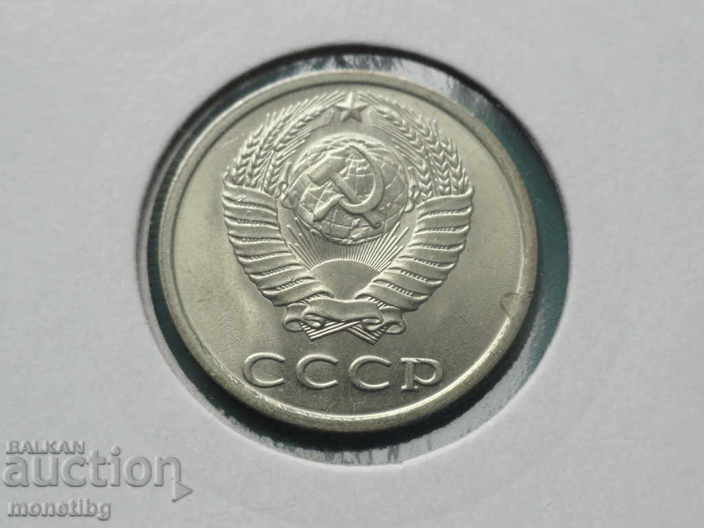 Rusia (URSS) 1981 - 20 de copeici - 6 Rusia (URSS) 1981 - 20 de copeici - 6