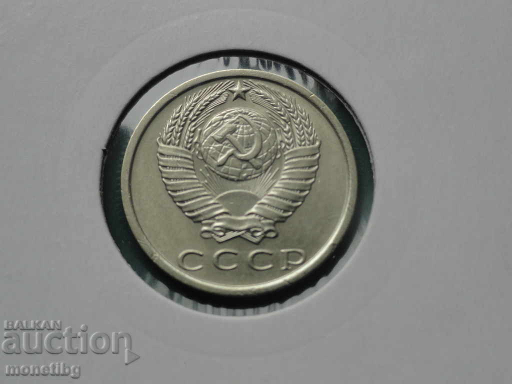 Delivery of Russia (USSR) 1981 - 15 kopecks