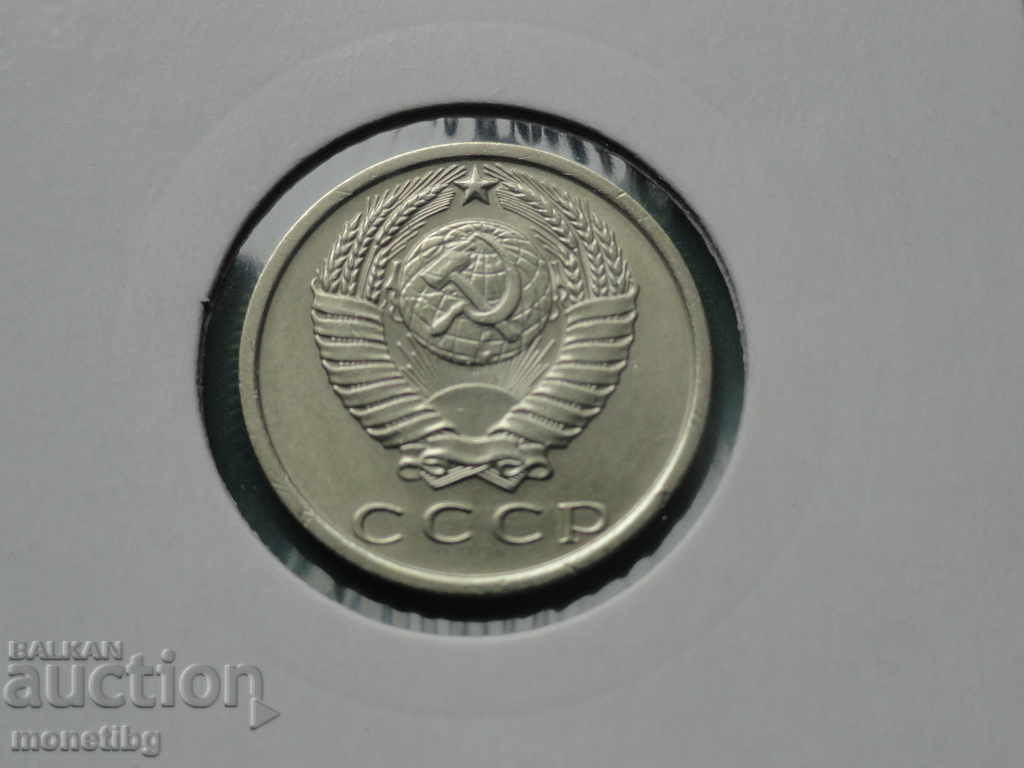 Russia (USSR) 1981 - 15 kopecks - 6