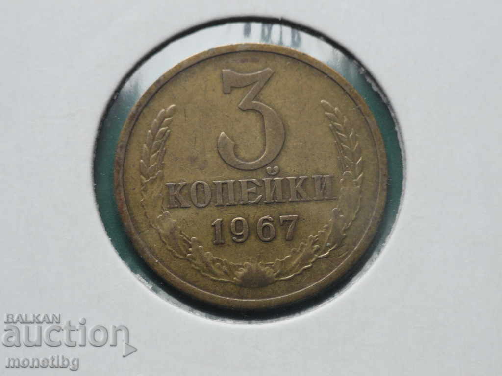 Auction  Russia (USSR) 1967 - 3 kopecks
