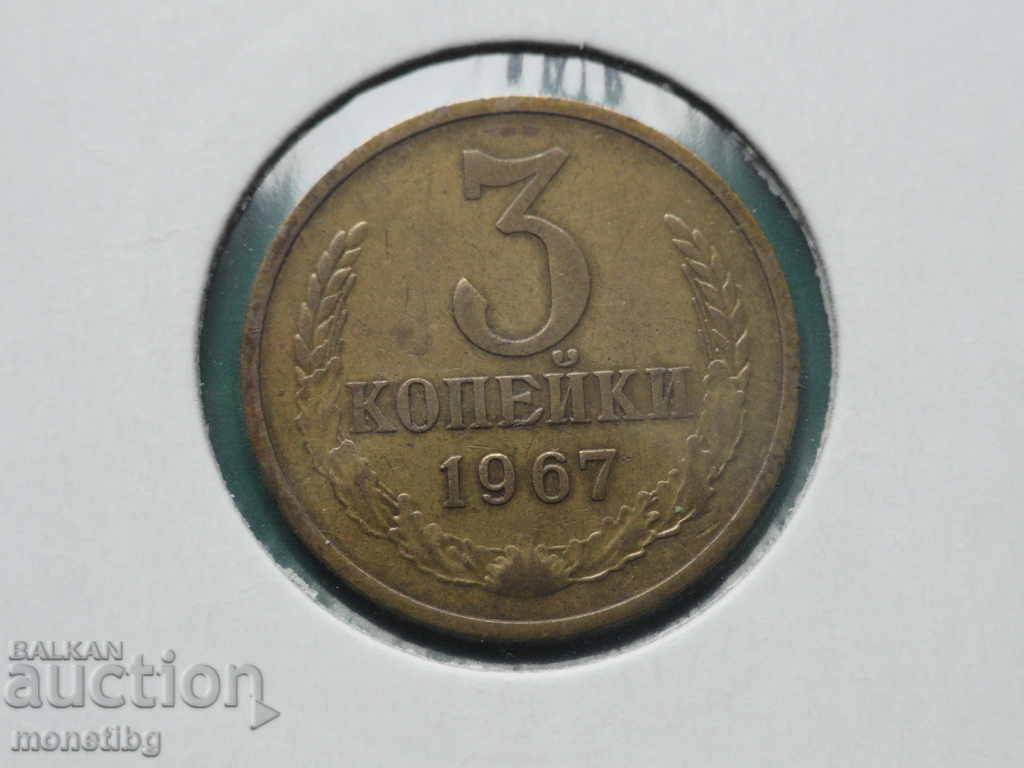Russia (USSR) 1967 - 3 kopecks