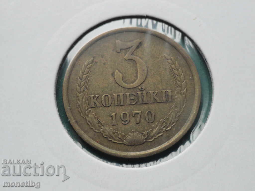 Licitație Rusia (URSS) 1970 - 3 copeici Licitație Rusia (URSS) 1970 - 3 copeici