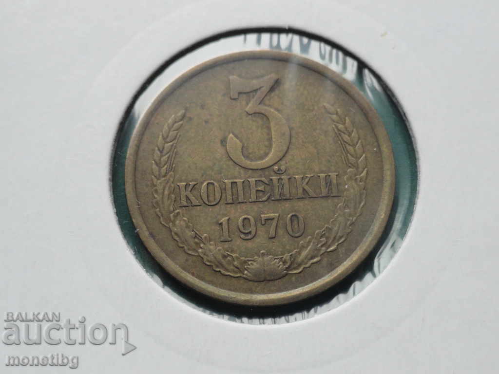 Rusia (URSS) 1970 - 3 copeici - 5 Rusia (URSS) 1970 - 3 copeici - 5
