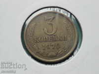 Russia (USSR) 1970 - 3 kopecks