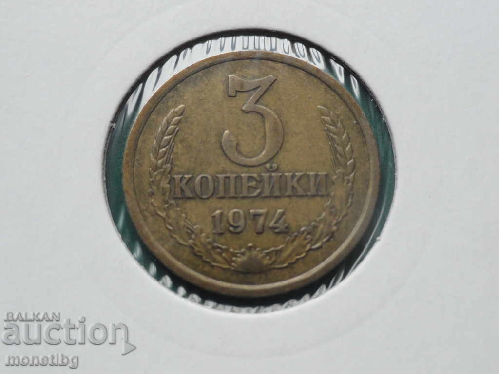 Licitație Rusia (URSS) 1974 - 3 copeici