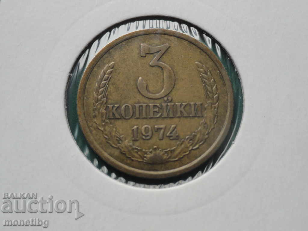 Russia (USSR) 1974 - 3 kopecks