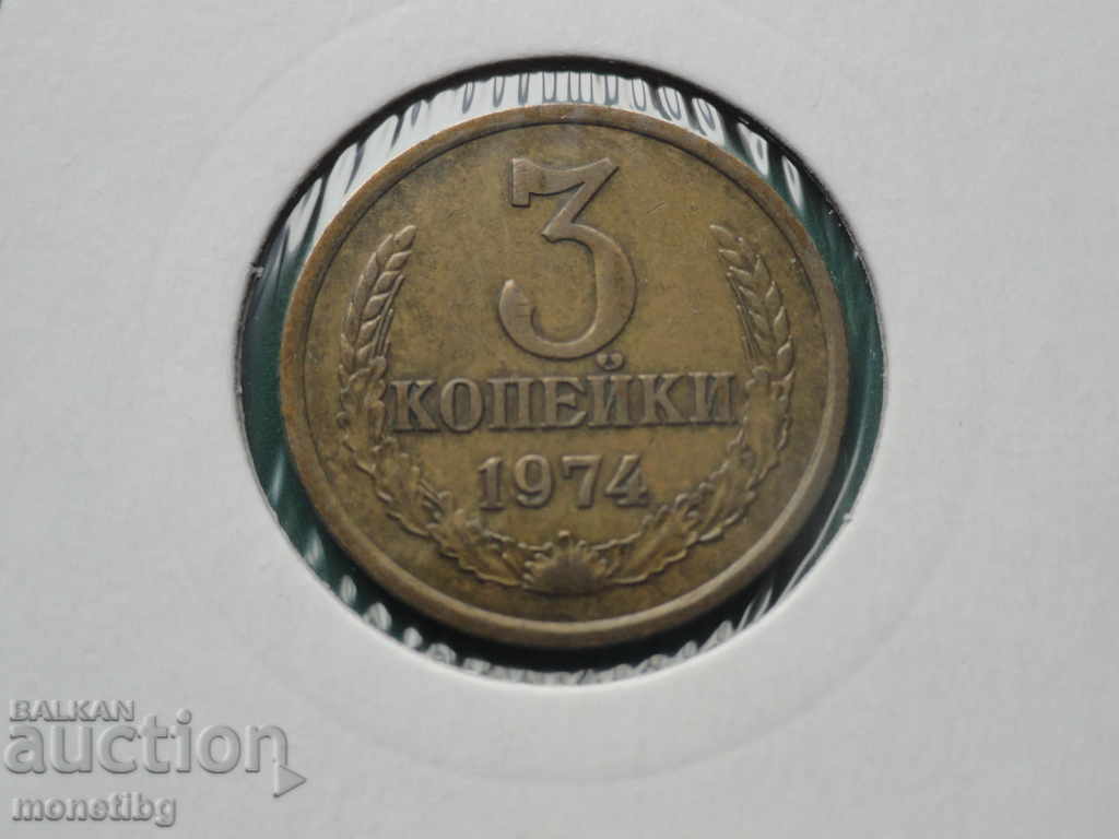 Rusia (URSS) 1974 - 3 copeici