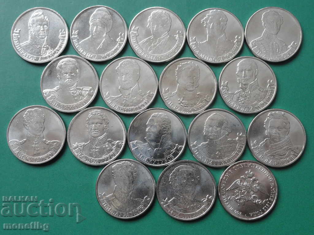 Russia 2012 - 2 rubles "200 years of Victory in the Civil War of 1812" (17 pieces) - 5 Russia 2012 - 2 rubles "200 years of Victory in the Civil War of 1812" (17 pieces) - 5