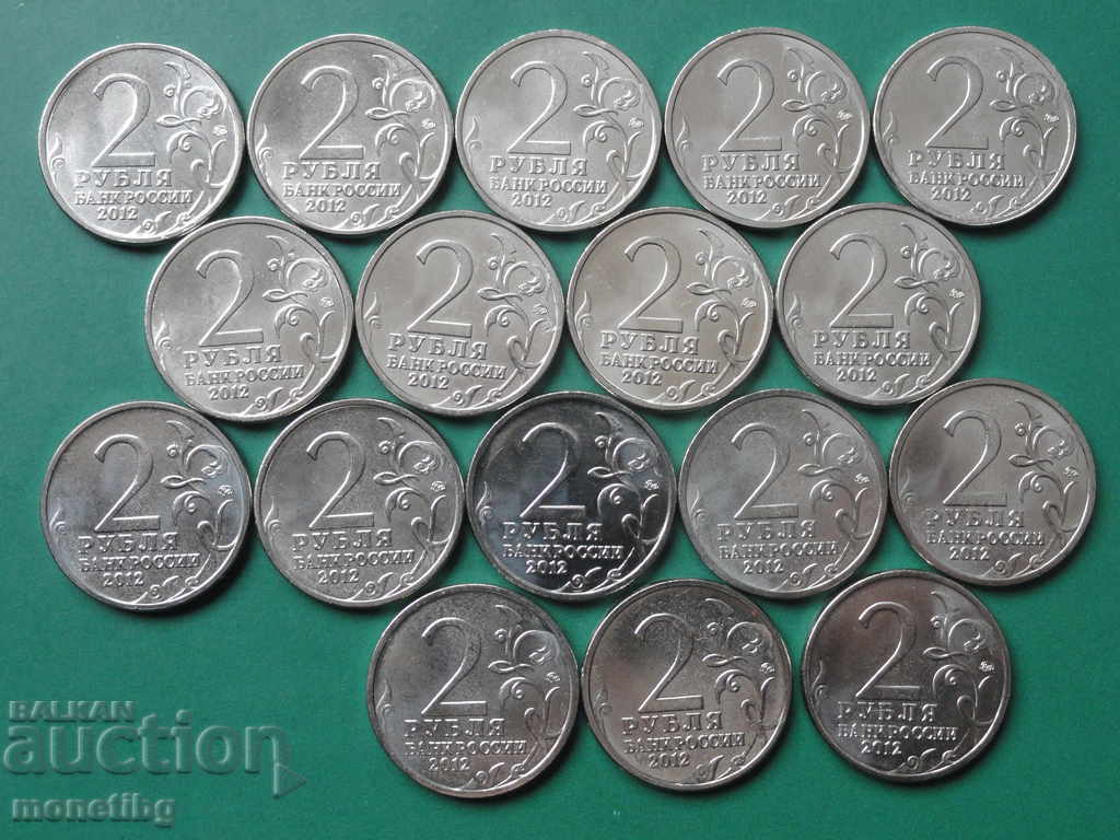 Russia 2012 - 2 rubles "200 years of Victory in the Civil War of 1812" (17 pieces) - 6 Russia 2012 - 2 rubles "200 years of Victory in the Civil War of 1812" (17 pieces) - 6