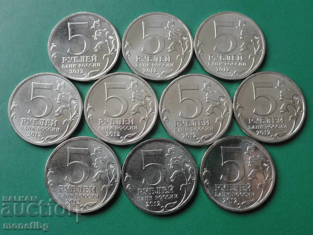 Rusia 2012 - 5 ruble „200 de ani de victorie în războiul civil din 1812” (10 bucăți) cu preț 49.00 BGN | € 25.05 Rusia 2012 - 5 ruble „200 de ani de victorie în războiul civil din 1812” (10 bucăți) cu preț 49.00 BGN | € 25.05