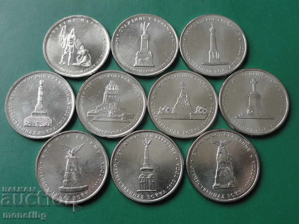 Licitație Rusia 2012 - 5 ruble „200 de ani de victorie în războiul civil din 1812” (10 bucăți) Licitație Rusia 2012 - 5 ruble „200 de ani de victorie în războiul civil din 1812” (10 bucăți)