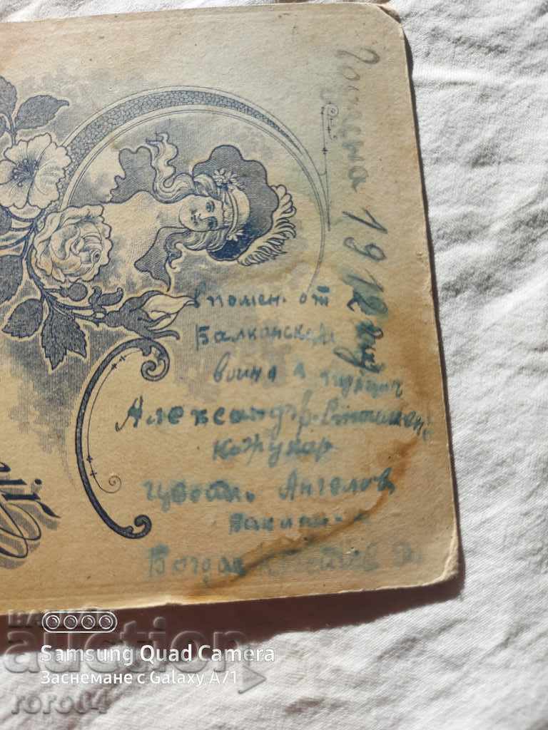 ΚΟΥΣΤΕΝΤΙΛ - Ο ΒΑΛΚΑΝΙΚΟΣ ΠΟΛΕΜΟΣ - 1912 - 6 ΚΟΥΣΤΕΝΤΙΛ - Ο ΒΑΛΚΑΝΙΚΟΣ ΠΟΛΕΜΟΣ - 1912 - 6