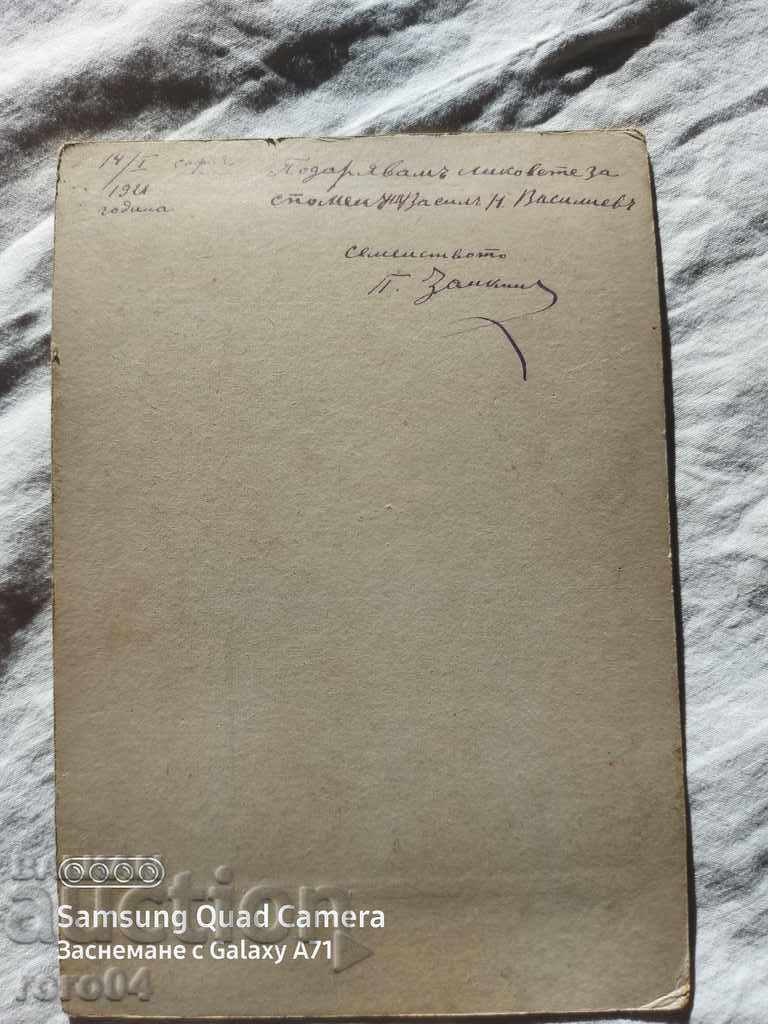 Ιβάν Καραστογιάνοφ - 5