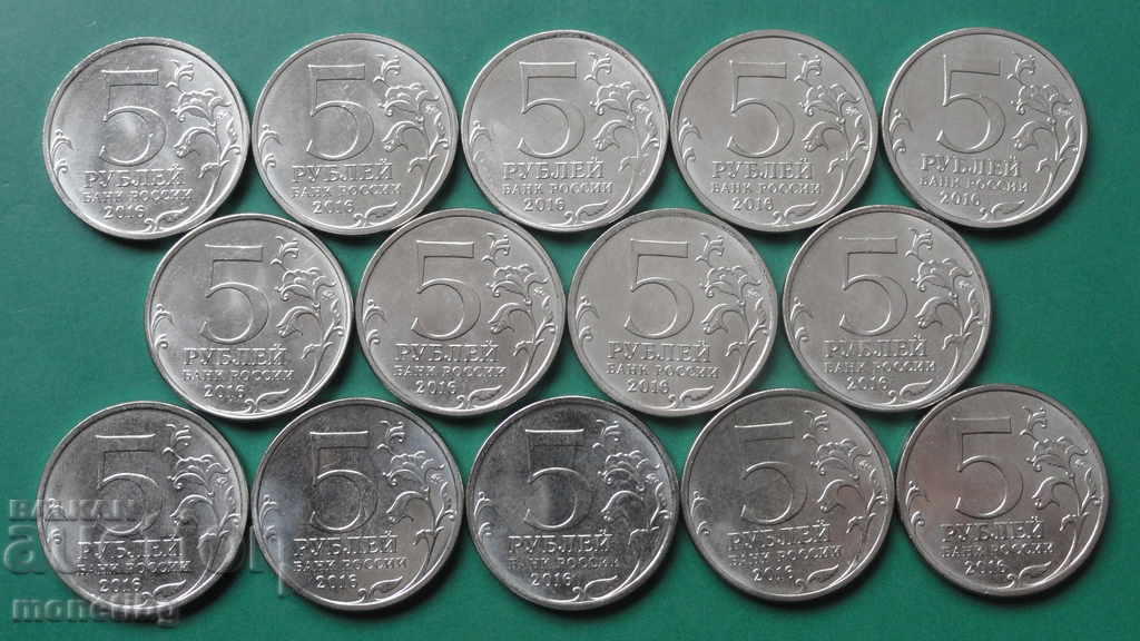 Delivery of Russia 2016 - 5 rubles '' Capital cities ... '' (14 pieces)